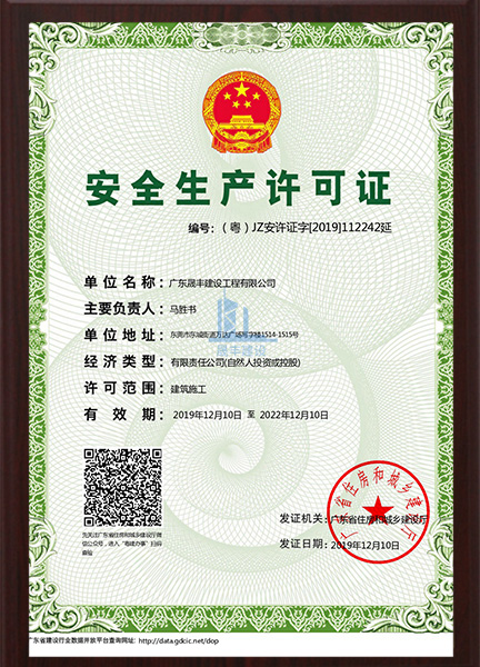 安全生產許可證